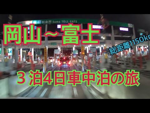 年末年始車中泊の旅！