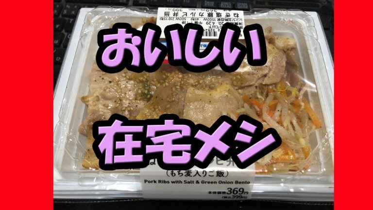 ねぎ塩豚カルビ弁当【在宅メシ】