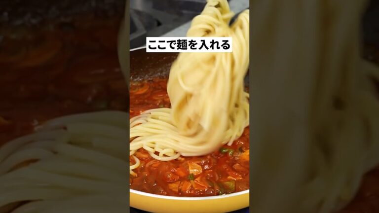 【ワンパンでできる！】絶品スパゲッティ #パスタ #スパゲッチ #ボルカノ #センターグリル #ナポリタン