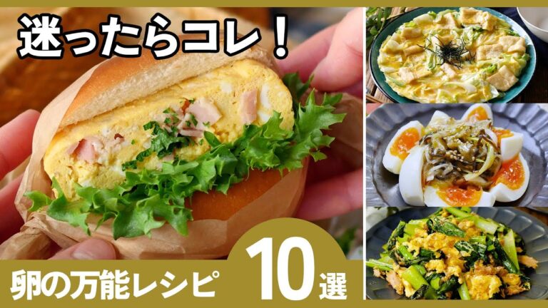 【卵レシピ10選】家にある卵で即うま！簡単おかず10選