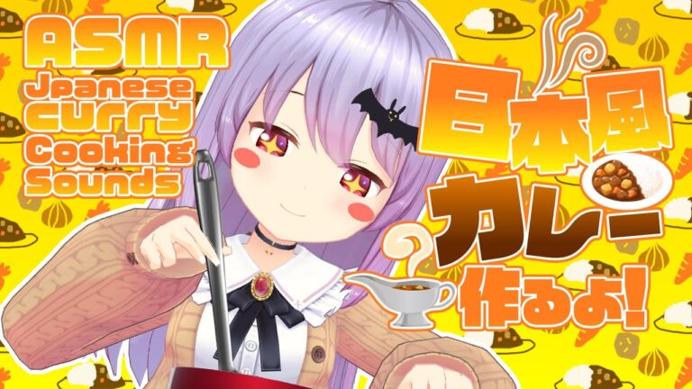 [お料理ASMR] お野菜ゴロゴロ、日本のカレー作るよ！#01 [ 声なし | No Talking ]