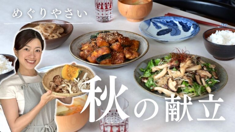 【秋野菜レシピ】  鶏肉とかぼちゃの甘酢炒め｜きのこと春雨の韓国風サラダ