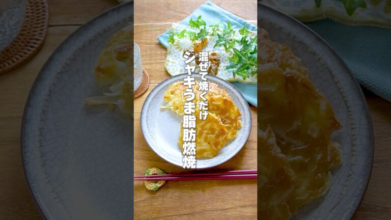 【混ぜて焼くだけ！】シャキッとした甘みがやみつき！脂肪燃焼・血液サラサラ・代謝アップにも「ちくわの玉ねぎ焼き」の作り方 #shorts
