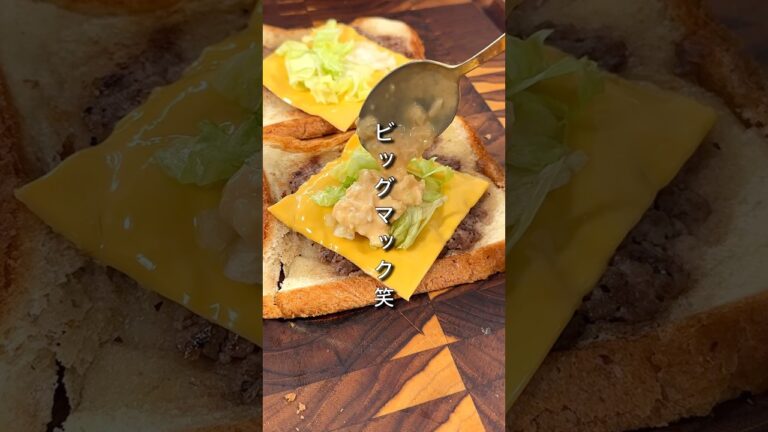 これは完全にビッグマックやん(笑)