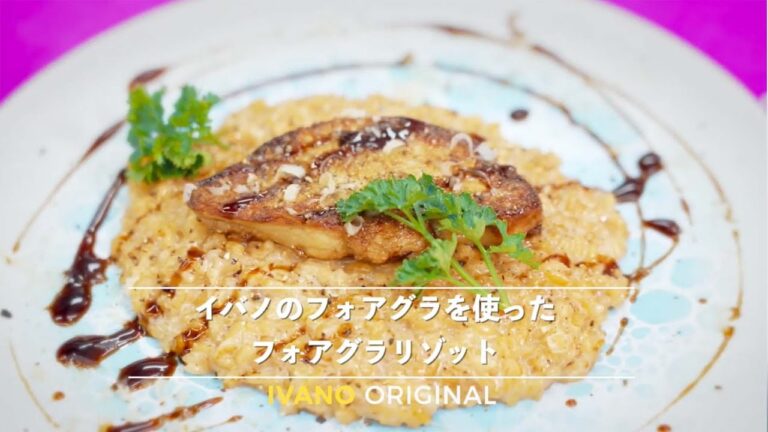 イバノのフォアグラを使ったフォアグラリゾット