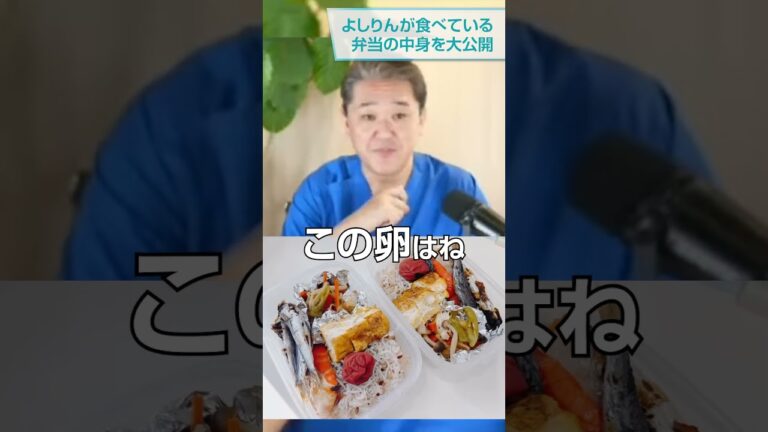 よしりんが食べている弁当の中身を大公開！ #吉野敏明 #弁当 #食生活