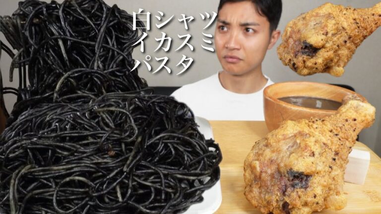 【モッパン】白シャツを着て真っ黒なイカスミパスタを豪快にすする動画【飯テロ/ASMR】