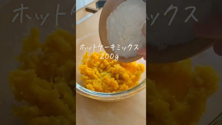 もちもちかぼちゃドーナツ #shorts