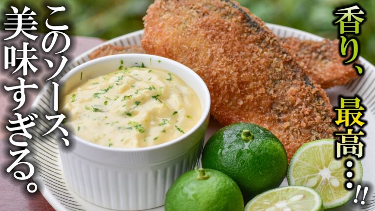 タルタルソースの簡単レシピ【フレンチシェフ直伝】これさえあれば何にでも使える万能ソース！