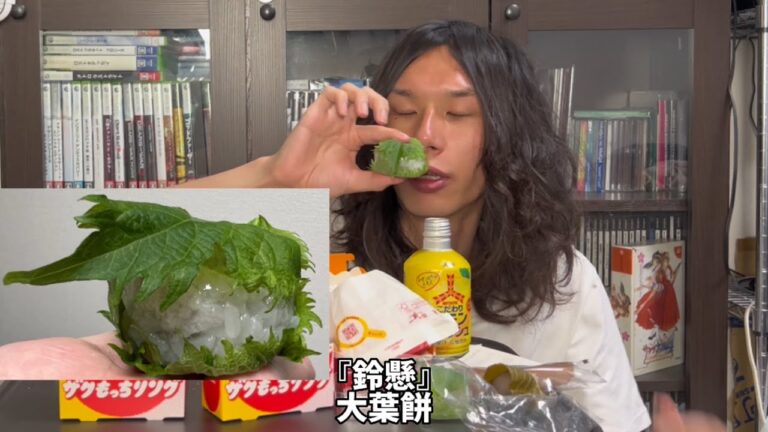 大葉餅食うわ【スイーツ生活】