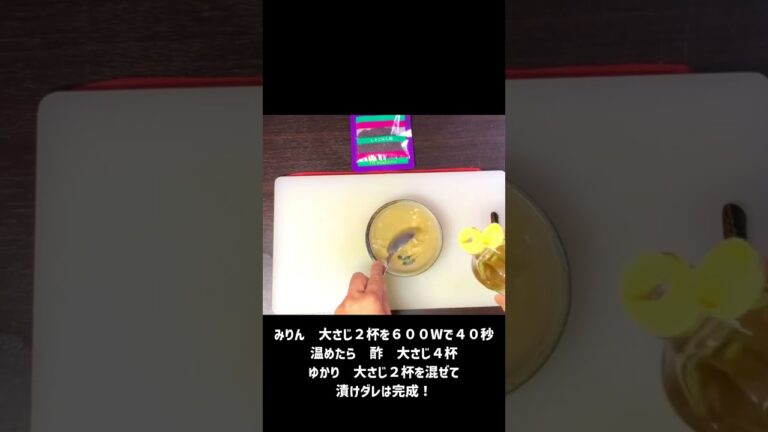 市販のゆかりを使ってしば漬けを作る。 #shorts