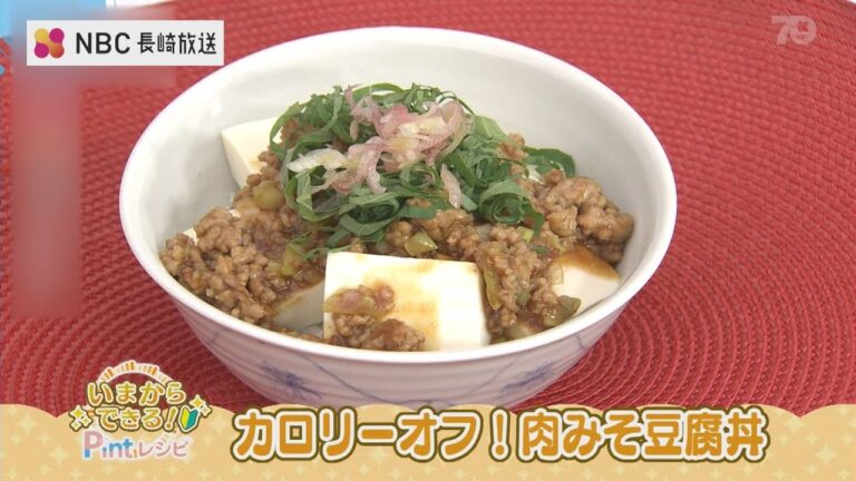 いまからできるPintレシピ「カロリーオフ！肉みそ豆腐丼」