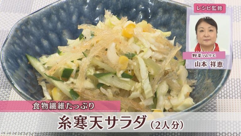 糸寒天サラダ［1人分50kcal］［山本祥恵先生］
