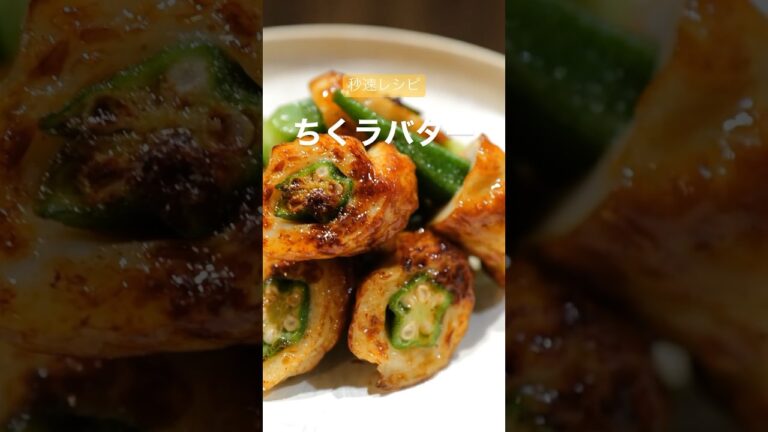 ［秒速レシピ］ちくラバター#cooking #おうちごはん #時短レシピ