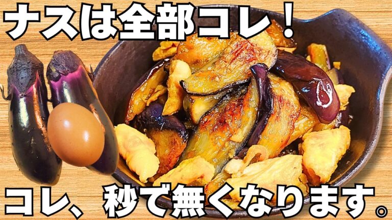 切って焼くだけ【茄子の簡単レシピ】なすと卵が病みつき♪冷めてもうまい【なす大量消費・常備野菜・無限ナス・節約おかず】