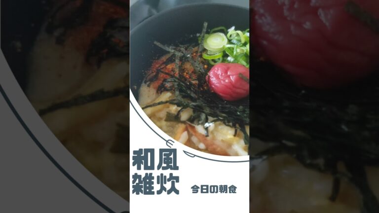 今日の朝食~野菜もりもりダイエット雑炊~