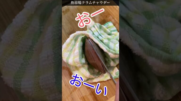 本格クラムチャウダー作ってみた#shorts