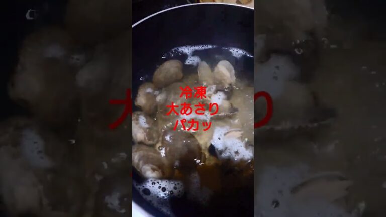 冷凍大あさりのみそ汁