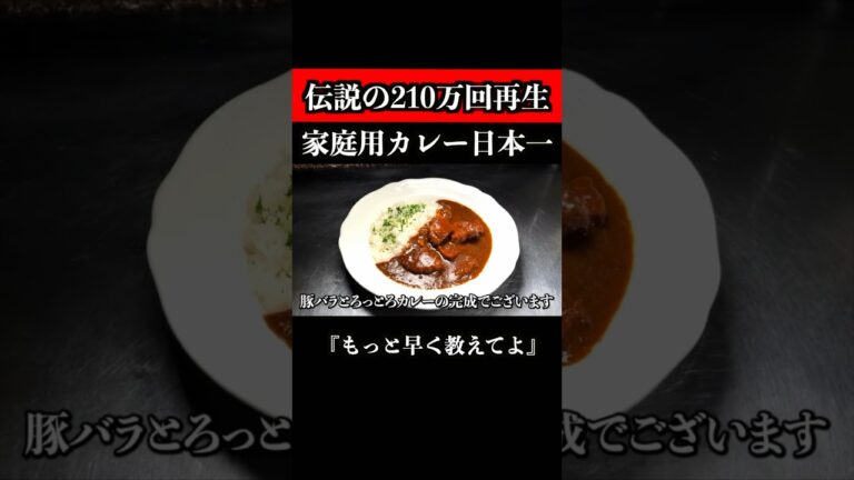 【210万回再生超え】このカレーもっと早く教えてほしかった