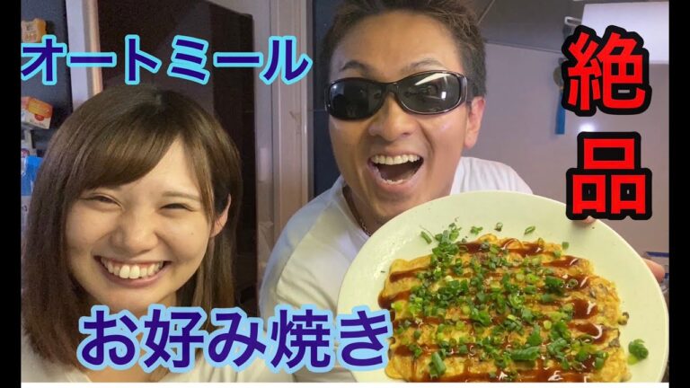 【絶品‼】小麦粉を一切使わない、オートミールで作る超ヘルシーな減量お好み焼き‼