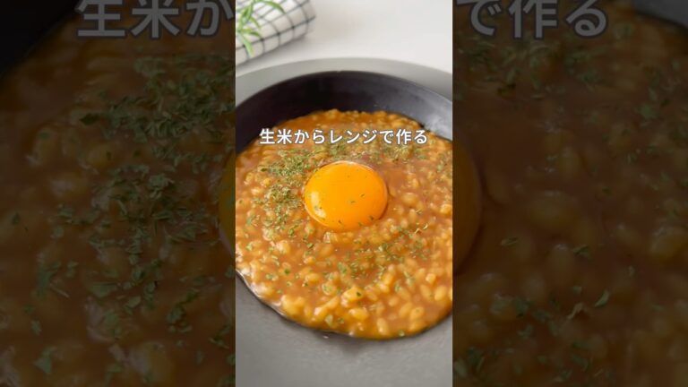 生米をレンチンして作るカレーリゾット