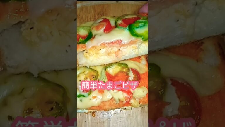 【簡単たまごピザトースト】すぐ食べたい時に！ズボラだけど味は最高👍️