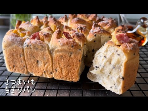 🍠サツマイモのちぎりパン