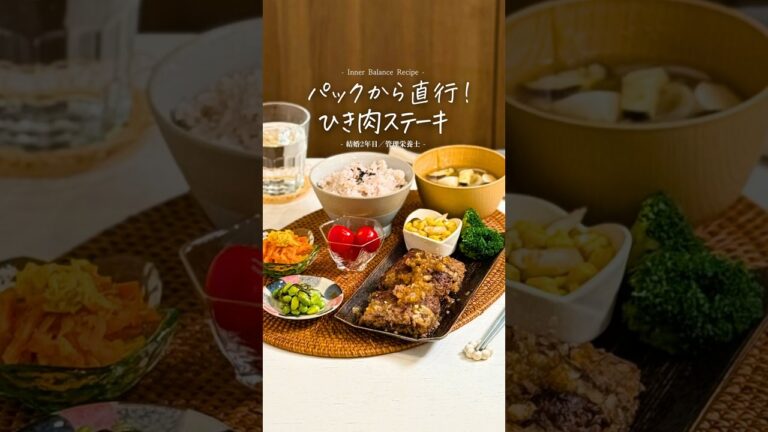 パックから直行！ひき肉ステーキ🍖♡※レシピはコメント欄へ✍🏻#shorts #簡単レシピ