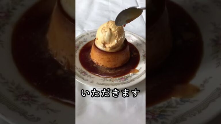 【女子高生が作るアフォガード風プリン】カラメルがジュワ〜 アイスのせプリン 固めプリン