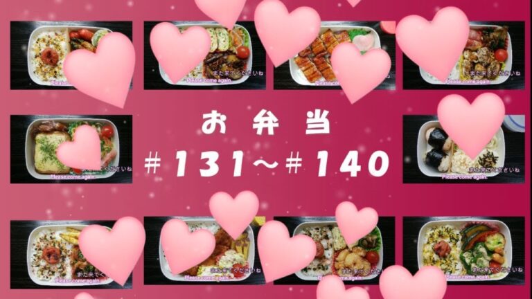 🌸🍑【振り返り編*14】お弁当、No.131～No.140まで一気に☆10種類のお弁当♪(コメント欄・説明欄のリンクから、それぞれのお弁当作りの動画へ飛べます)