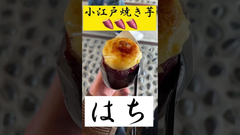 さつまいもスイーツの頂点🥰  #shorts