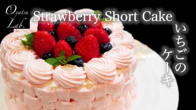 いちごショートケーキの作り方 How to make Strawberry Short Cake | Oyatsu Lab.