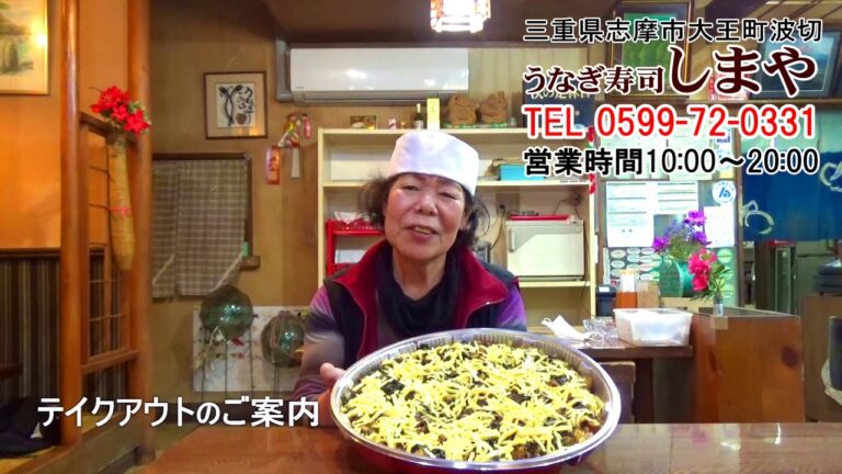 うなぎ寿司しまや様よりテイクアウトのお知らせ