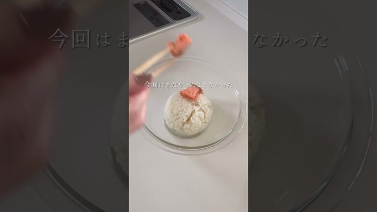 ゆかり鮭おにぎり　#おにぎり#onigiri#和食#japanesefood#簡単レシピ#easyrecipe#弁当#bento#料理#Japan