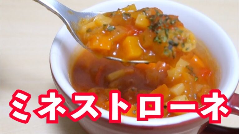 『簡単』ミネストローネ作ってみた🎵
