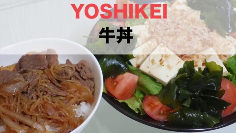 【ヨシケイのカットミールお試し3日目】牛丼・くずし豆腐のおかかポン酢を作ってみた