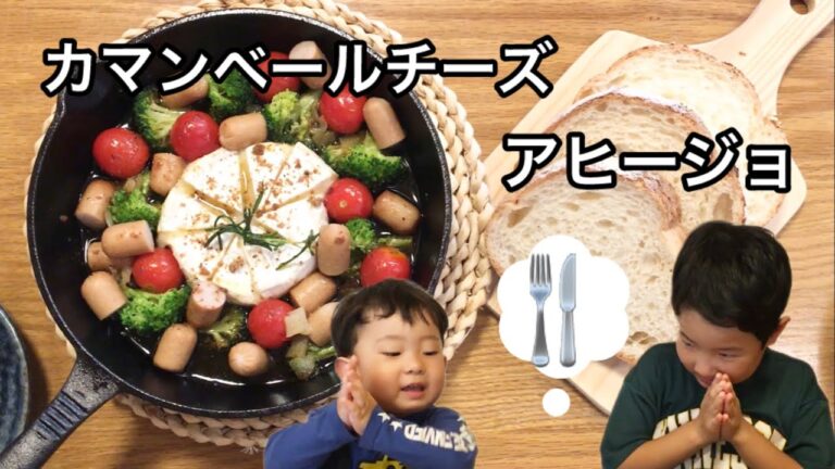 カマンベールチーズアヒージョを食べたよ！