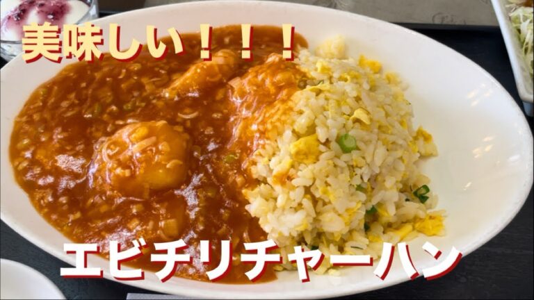 【エビチリチャーハンセット✨青椒肉絲焼きそばセット✨半チャーハン✨】