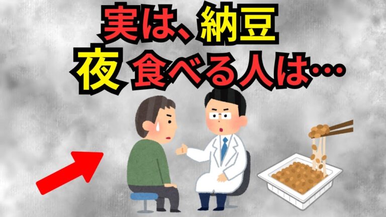 50歳以降の人が“夜''納豆を食べ続けると…