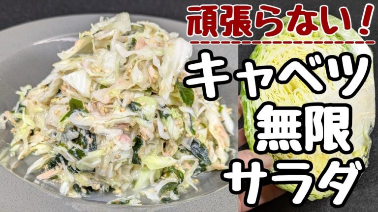超簡単に作れるけどエグい早さで完食した【キャベツ無限サラダ】