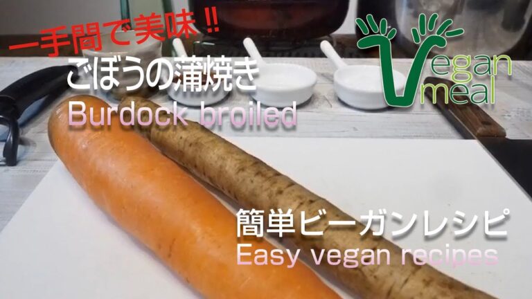 【お手軽】ごぼうのかば焼き