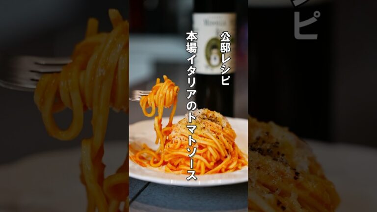 本場イタリアのフレッシュトマトのソース作り【北と南の違いを知ってますか？】#トマトソース #パスタ #レシピ