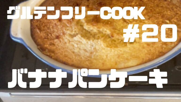 バナナパンケーキ