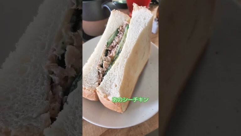 あのシーチキン #シーチキン #ホットサンド #サンドウィッチ