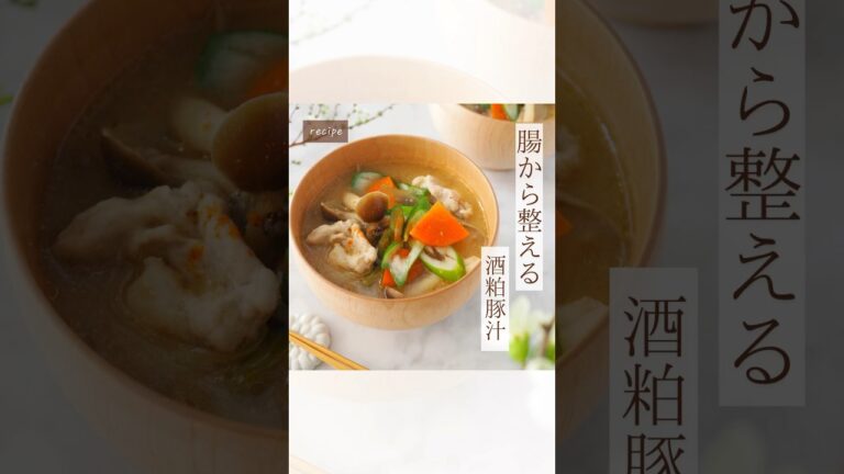 【腸から整える・酒粕豚汁】作ってみた♪ #腸内環境 #ダイエット #インナービューティー