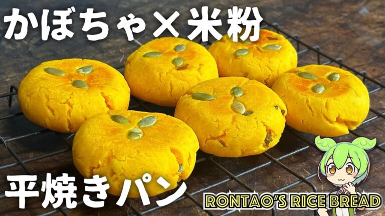 かぼちゃと米粉をこねこねしたのだ｜サイリウムハスクなし