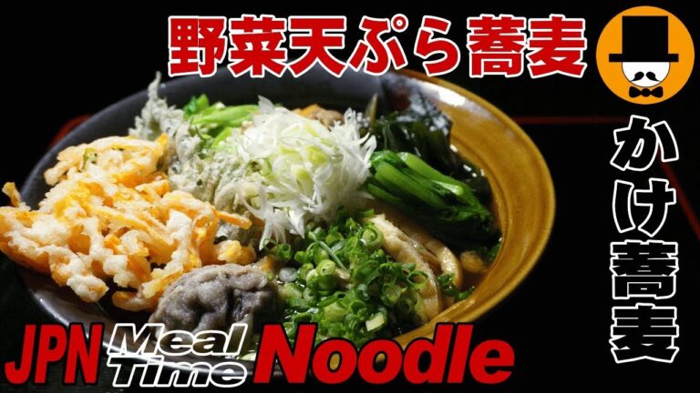 [咀嚼音注意]自家製野菜天ぷら蕎麦を食べる[飯テロ][音フェチ][ASMR]eating sounds