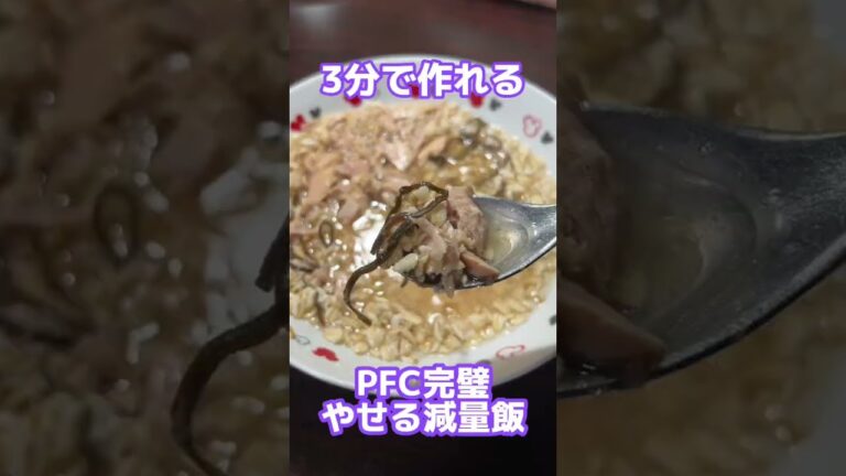 【レンチン3分】栄養バランス完璧なズボラ飯🥣 #shorts #料理 #オートミール #ツナ缶 #減量飯 #ズボラ飯 #ダイエット