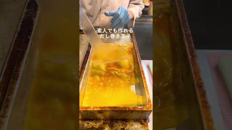 だし巻き卵 #大阪グルメ