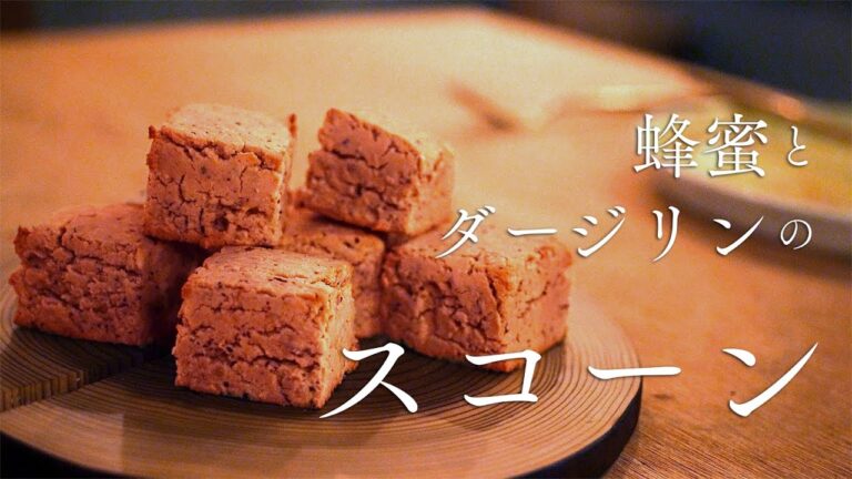 【四角いスタバスコーン】ダージリン紅茶と蜂蜜でスタバのスコーンを作ってみた
